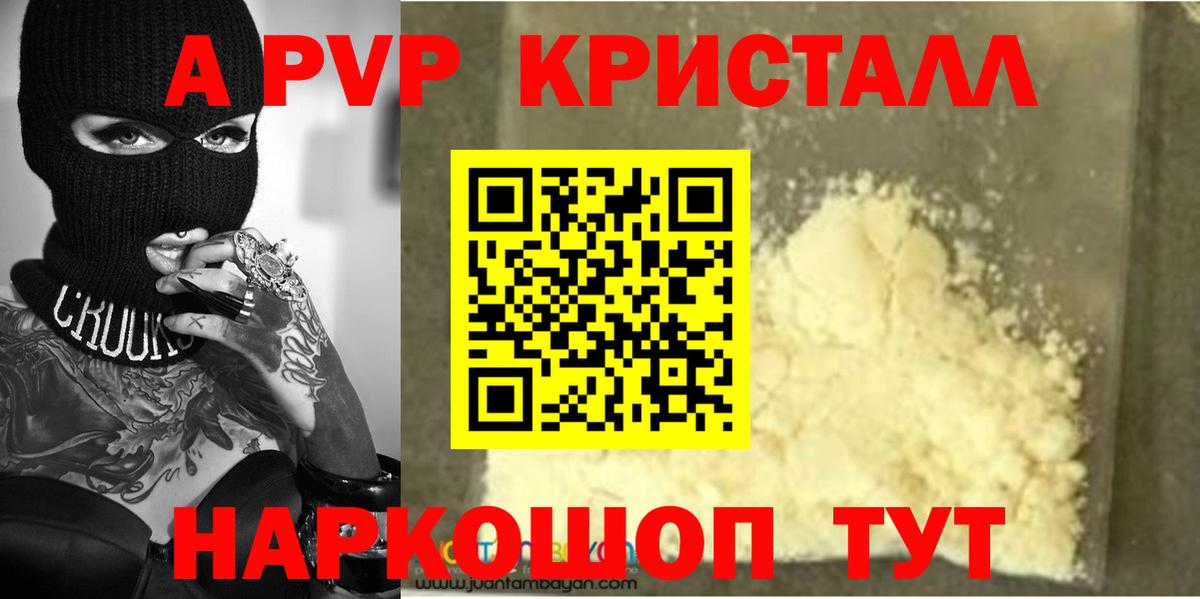 Alfa_PVP кристаллы  Alfa_PVP СК КРИС  Вход с VPN  Псков 