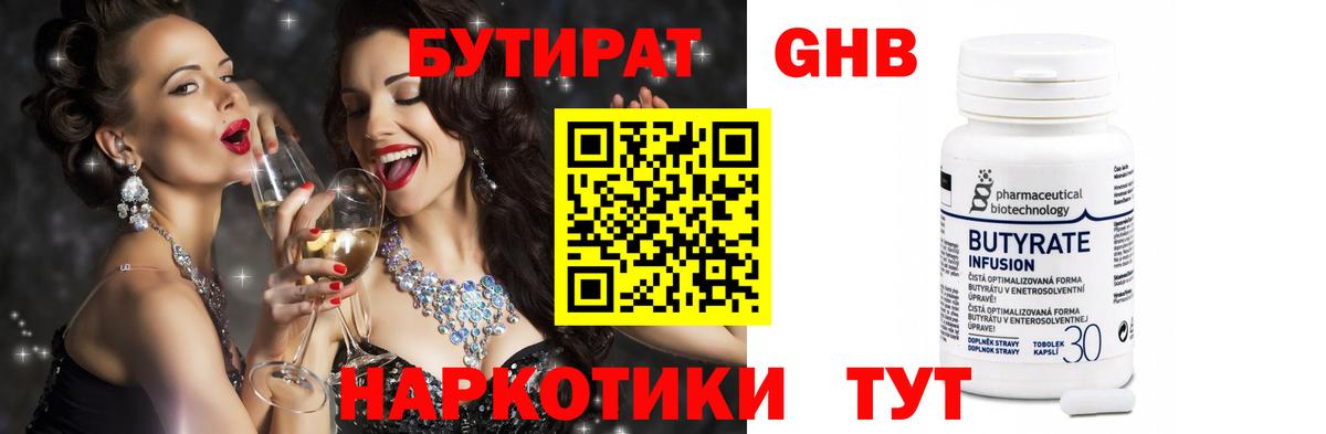 Псков  Бутират GHB  Вход с VPN 