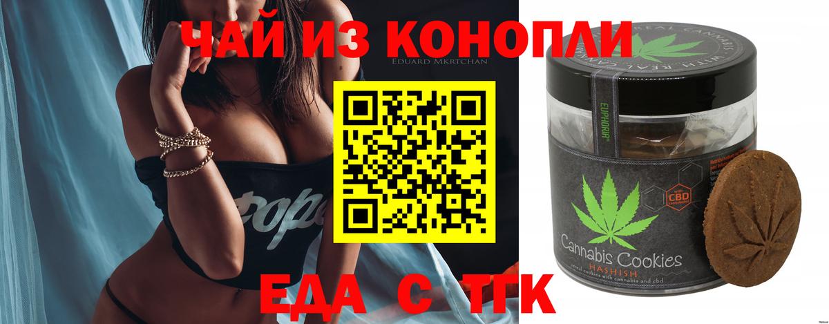 Псков  Печенье с ТГК конопля  Вход с VPN 