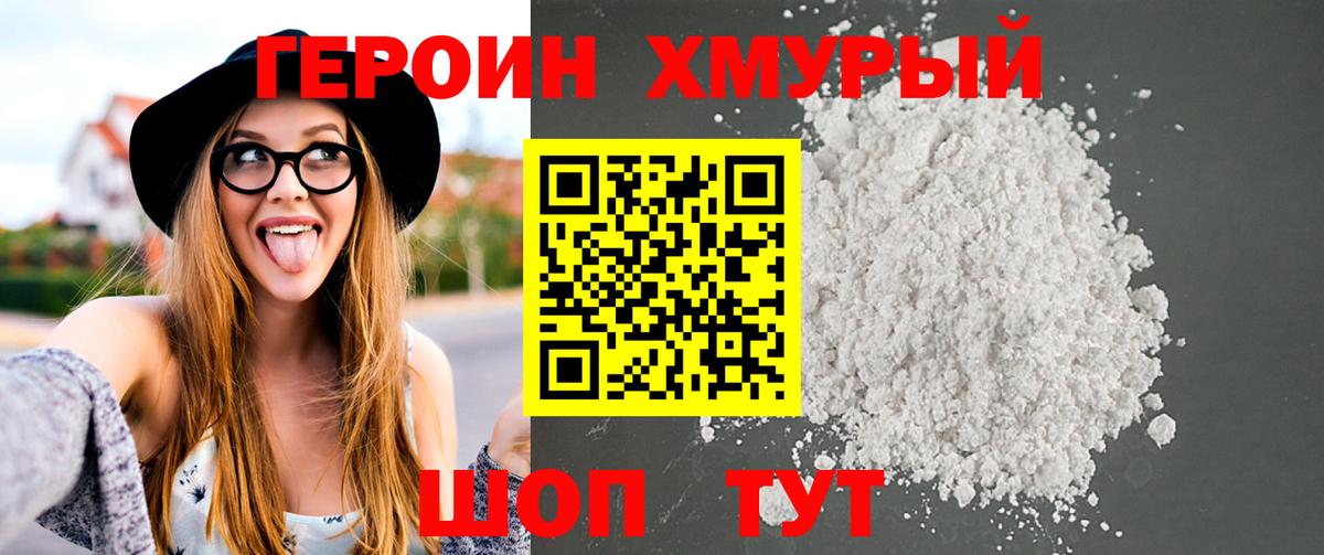 Псков  ГЕРОИН хмурый  Вход с VPN 