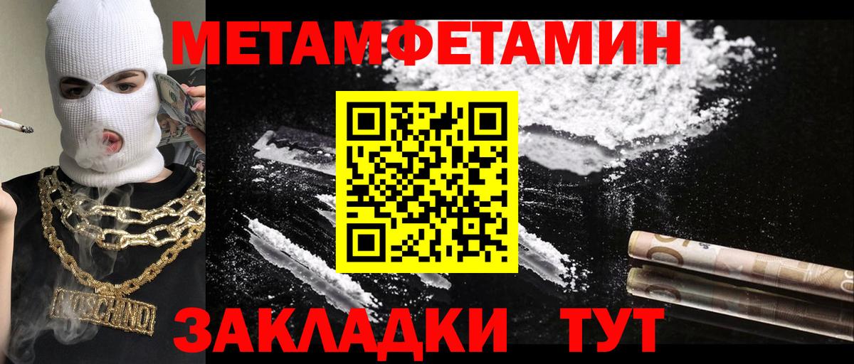 МЕТАМФЕТАМИН винт Псков
